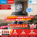美的（Midea）【AK7 PRO飓风版】抽油烟机30风量顶侧一体蒸汽洗AK9 PRO【推荐灶AK7】