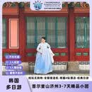 【韩国首尔釜山济州3-7天精品小团】2人成团3人赠团签暑假景福宫牛岛网红游轮海豚胶囊火车济州免签纯玩旅游 定制团：根据要求单独报价（详见行程单） 7-8月天天出发/暑假不加价 单人价/按照人数下单