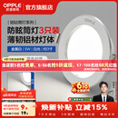 欧普照明（OPPLE）3只装三档调色led全铝筒灯超薄筒灯客厅吊顶天花灯过道嵌入式洞灯 【高显防眩-铝材】5W/白光/白【3只】