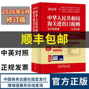 【正版现货包邮】2026 年海关报关报检税则号列品目注释 中英文对照 HS 编码查询工具书 外贸货代报关企业通关报税实务用书 可开发票企业采购套装 2026海关进出口税则及申报指南