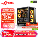 华硕锐龙9800X3D主机RTX5070Ti/5080/5090主机 千帧电竞rog全家桶 9850X3D主机游戏台式机组装电脑整机 锐龙7 9800X3D+RTX5080 丨配置五