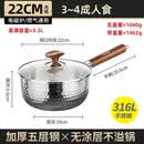 铿锵316L无涂层雪平锅不锈钢加厚小奶锅日式辅食蒸煮泡面锅小汤锅 22cm【特厚316L钢 健康0涂层】