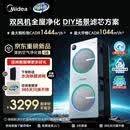 美的（Midea）【U8双风机】空气净化器价保618除甲醛异味除过敏原除菌花粉鼻炎家用大空间净化机 DIY多场景滤网