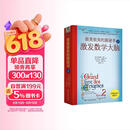 很美很美的猜谜书2：激发数学大脑 巴黎彩绘解谜手册 激发孩子数学兴趣入门书  