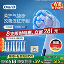 欧乐B【价低头部达播9折】电动牙刷头iO系列8支美白*2+护龈*2+深洁*4(白）口腔护理牙龈呵护【价保618】