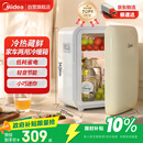 美的（Midea）小冰箱车载冰箱小型冷暖箱1-2人宿舍出租房美妆迷你冰箱10L米黄