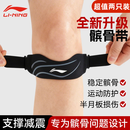 李宁（LI-NING）髌骨带护膝专业级运动防护半月板损伤羽毛球跑步登山膝盖关节护具