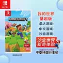 Nintendo Switch 任天堂switch卡带 NS1游戏软件 海外版 全新switch游戏卡带 我的世界 基岩版（中文）