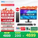 戴尔成就 新款 高性能台式电脑主机(14代i3-14100 16G内存 DDR5 512G)23.8护眼大屏 商用办公 教育学习