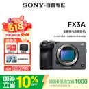 索尼（SONY）FX3A全画幅电影摄影机 专业直播视频录制 ILME-FX3A 基础版