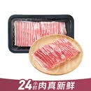 【24小时肉】240天黑猪去皮五花肉片200g