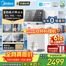 美的（Midea）【价保618】台式净饮机净水器饮水机前置过滤器直饮机一体机家用即热魔方系列富锶矿化 JR2288T-RO