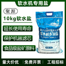聚源软水盐 10kg/袋*100袋  含量99.5%  软水专用 离子交换树脂再生剂 