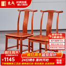 东成红木家具缅甸花梨（学名：大果紫檀）中式椅子小官帽椅家用明清古典靠背椅凳实木小孩学习 两张小官帽椅