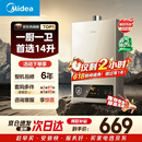 美的【HWA Pro 14L】优于13L 燃气热水器 一厨一卫 恒温节能 低水压启动 家用智能变频 天然气上门安装