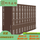 故宫藏四王绘画全集 故宫出版社 湖南美术出版社 8开精装 全十册 原箱装