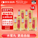 【5盒装】同仁堂金匮肾气丸 360丸/盒