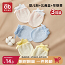 爱贝迪拉婴儿手套防抓脸可啃咬夏季透气新生儿护手套组合装3双