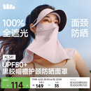 蕉下（beneunder）防晒口罩全脸遮阳帽檐护颈肩防晒面罩女脸基尼夏季防紫外线AL341