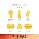 周大福福字复古钱币工艺金元宝(工费0)约1g IF2125