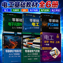 全6册零基础电工+电子元器件+PLC编程+电子电路识图+电气控制+电工自学考证上岗一本通电工书籍自学从入门到精通基础教材知识实物接线大全学习资料书籍电路板维修变频器西门子plc编程电子元件识别大全 电