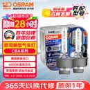 欧司朗（OSRAM）汽车氙气大灯疝气灯泡 D4S CBA【6000K 35W】德国进口(对装)