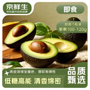 京鲜生 秘鲁即食牛油果6粒装 单果100-120g 生鲜水果 源头直发