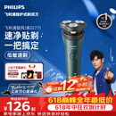 飞利浦【父亲节礼物】新款男士电动剃须刀新一代旋风1系刮胡刀 风驰切剃3D浮动刀头 送男生老公