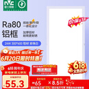 雷士（NVC）焕新补贴led集成吊顶厨卫面板灯平板灯嵌入铝框24W珍珠白300*600