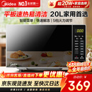 美的（Midea）家用微波炉20L大容量平板易清洁内胆 智能菜单高效速热  一键解冻杀菌除味 宝宝菜单 简单操作 M22J