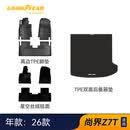 固特异（Goodyear）TPE汽车脚垫适用尚界Z7T/H5配件内饰环保无异味防滑tpe脚垫 Z7T（26款）TPE脚垫+丝绒毯 7件套