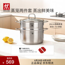 双立人（ZWILLING）蒸锅不锈钢汤锅蒸笼蒸鱼蒸馒头煲汤锅烹饪锅具套装24cm可进洗碗机