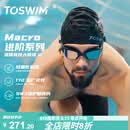 TOSWIM拓胜大框泳镜男女士通用防水防雾高清游泳眼镜 乌贼岛屿镀膜款