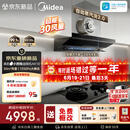 美的（Midea）【小西梅26年新款AK10】烟机灶具套装30风量自动蒸汽洗顶侧一体搭AK7天然气