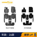 固特异高边全TPE汽车脚垫适用理想26款L6/L7L8L9livis车垫内饰防护配件 L9 livis/Ultra 26款脚垫+仿羊绒毯