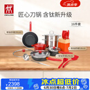 双立人（ZWILLING）锅具套装Now Plus II 有钛不粘炒锅汤锅蒸锅煎锅奶锅珐琅锅刀具厨房套装厨具全套16件套