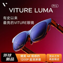 VITURE【海外爆款】Luma Pro XR/AR智能眼镜 152英寸 索尼屏 哈曼音效 AI 2D转3D 适配Switch2/iPhone17