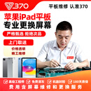 370ipad维修换屏  苹果平板维修屏幕总成 换内外屏 主板维修服务 iPad Pro 11寸 2022款 更换内外屏（纯原装拆）