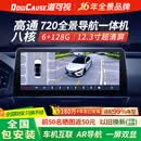道可视车载智慧屏车机导航720全景导航一体机倒车影像汽车中控显示大屏 12.3寸高通8核720全景导航一体机6+128G 汽车中控屏+720全景车影像系统+全国包安装