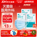 海氏海诺一次性医用外科口罩100只 灭菌级医用口罩成人夏季薄款防尘防晒