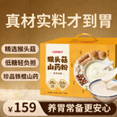 江中食疗猴头菇铁棍山药粉养胃八珍粉早餐代餐营养品送礼盒端午节长辈