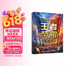 王者荣耀作战指南 王者荣耀攻略书全英雄教学大局观峡谷攻略作战体系射手中路操作意识课程实战技巧附带视频  数艺社出品