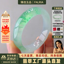 FALRIA 珐莱儿冰种翡翠手镯女缅甸老坑高档玉手镯冰糯种冰透飘花真品玉镯子正品 57mm