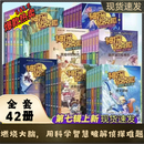 【精品新书-现货速发】神探迈克狐系列图书 全套42册 二三年级课外书阅读二三辑神秘组织篇千面怪盗篇侦探大赛篇 小学生少儿科学侦探故事破案推理书 【全套42册】神探迈克狐全七辑