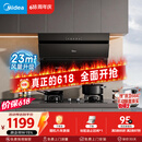 美的（Midea）【价保618】抽吸排油烟机 家用厨房 升级23风量侧吸式挥手智控脱排吸油烟机CXW-280-J25S PRO