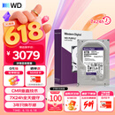 西部数据（WD）8TB 监控级机械硬盘 WD Purple 西数紫盘 SATA 256MB CMR垂直 安防存储 3.5英寸 WD85PURZ