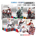全职高手小说全套19册+巅峰荣耀番外篇+典藏版画集 套装共21册 蝴蝶蓝原著网游青春动漫画电竞书籍叶修千机伞叶秋君莫笑周边
