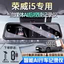 大昌揽月适用于23款荣威i5行车记录仪专用流媒体原厂款高清夜视停车监控 【套餐五】前后双录+64G+电子狗 2023款 1.5L 手动优越版