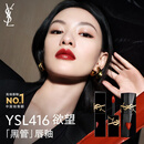 YSL圣罗兰黑管镜面爱心唇釉416棕调番茄口红滋润显气色化妆品生日礼物女