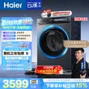 海尔（Haier）云溪4.0pro 滚筒洗衣机单洗全自动家用 10公斤超薄 直驱国补自营  何润东同款XQG100-BLEU7KJ3U1